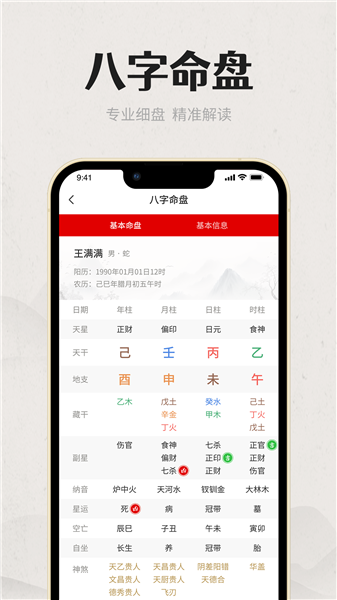易经八字排盘测算截图2