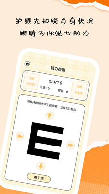 晰睛小助手截图0