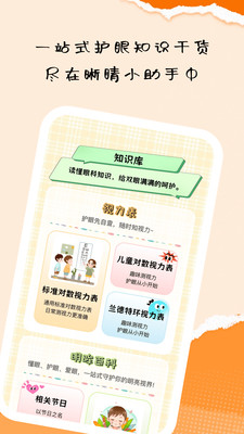 晰睛小助手截图1