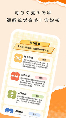 晰睛小助手截图2