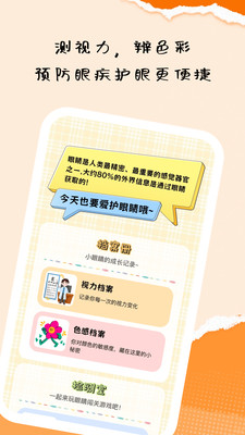 晰睛小助手截图3