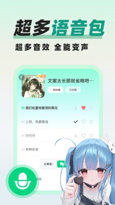 精英变声器精灵截图0