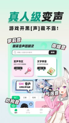 精英变声器精灵截图1