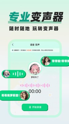 精英变声器精灵截图2