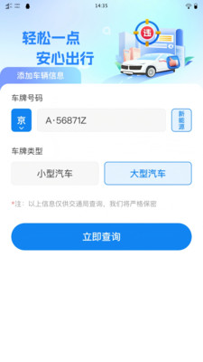 速知交通违章截图0