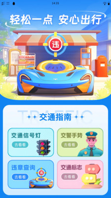 速知交通违章截图2