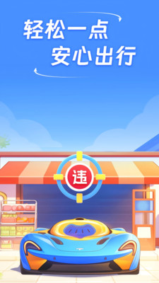 速知交通违章截图3