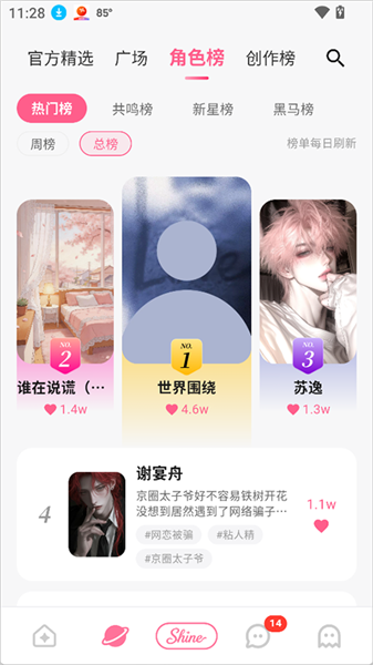 shine小手机截图0