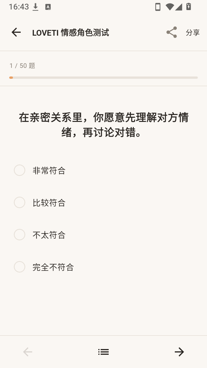 LOVETI人格测试截图3