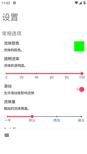 液态壁纸截图0
