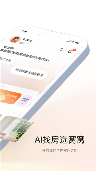 窝窝找房截图1