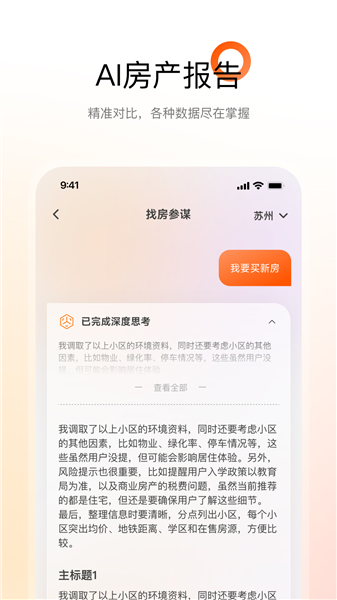 窝窝找房截图3