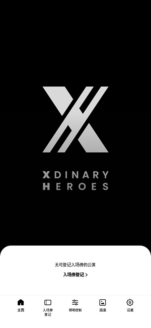XH LIGHT STICK应援棒截图3