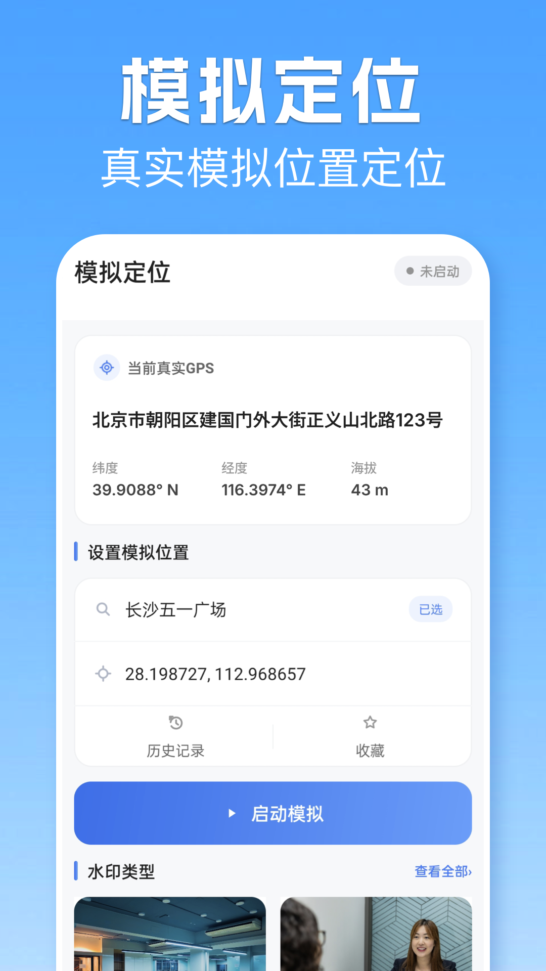 位置模拟打卡截图0