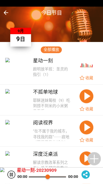 良友电台截图1