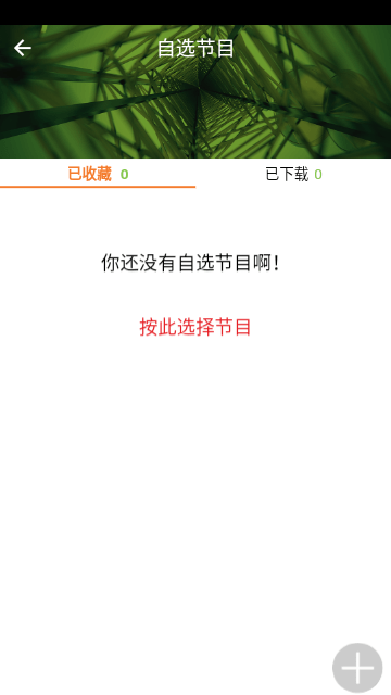 良友电台截图2