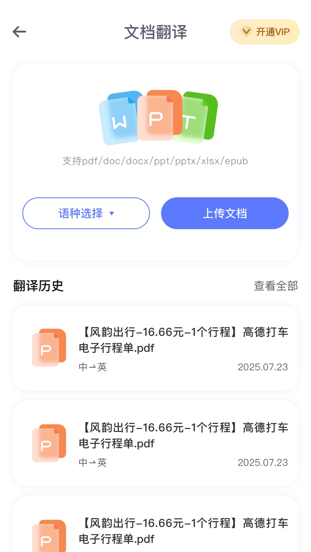 叮小咚翻译截图0