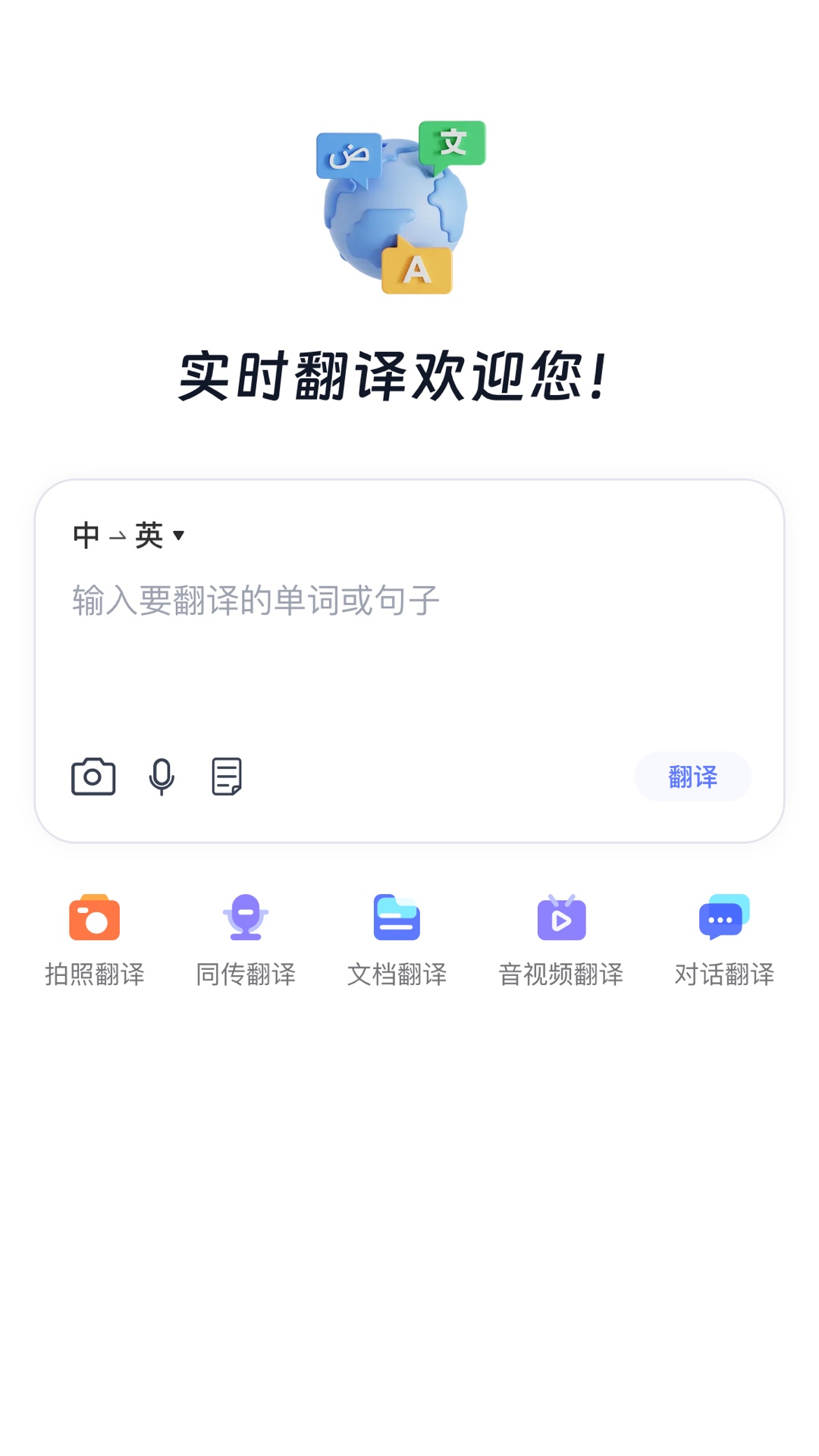 叮小咚翻译截图3