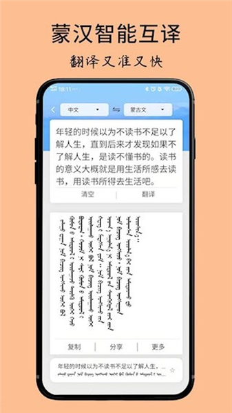 蒙古文翻译词典截图0