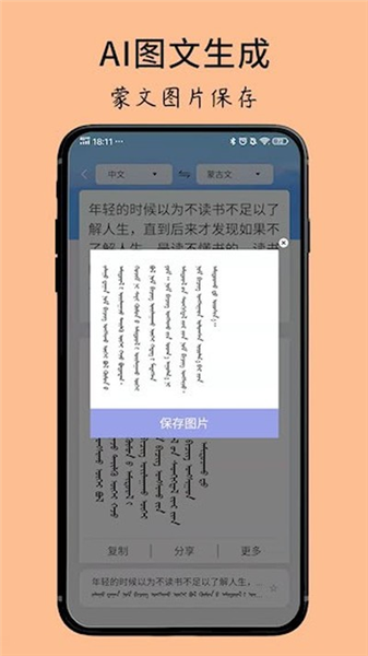 蒙古文翻译词典截图4
