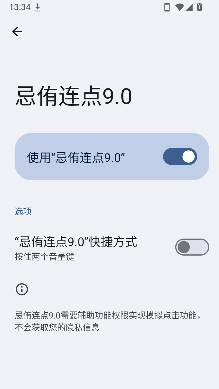 忌侑连点截图0