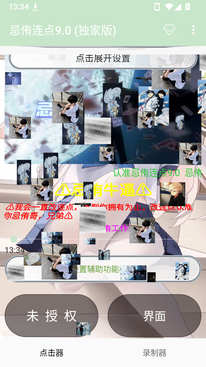 忌侑连点截图1