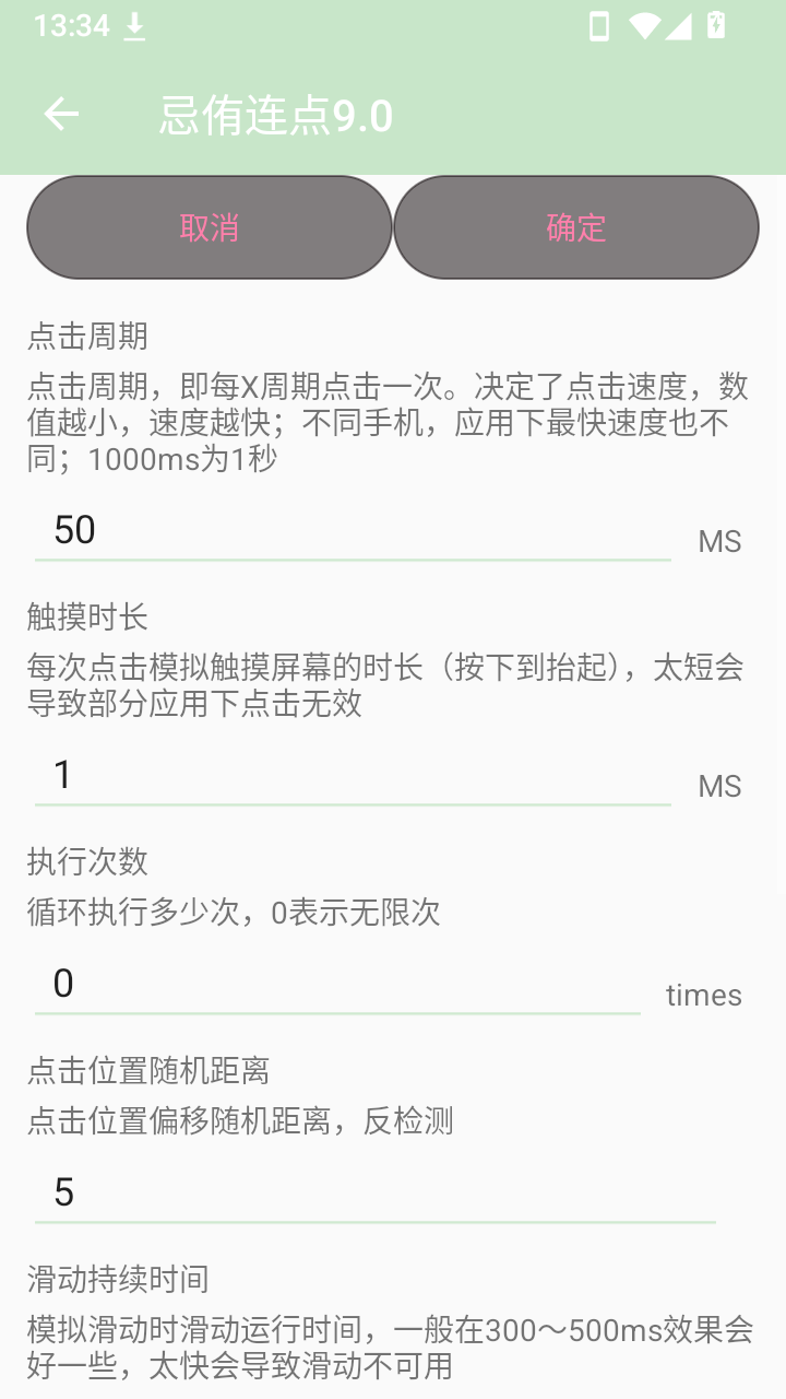 忌侑连点截图2