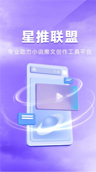 星推联盟截图1
