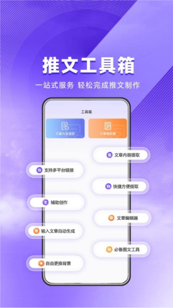 星推联盟截图2
