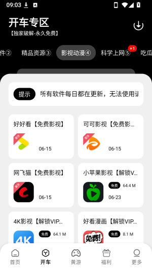黑桃软件库截图0
