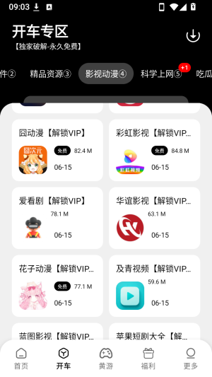 黑桃软件库截图1