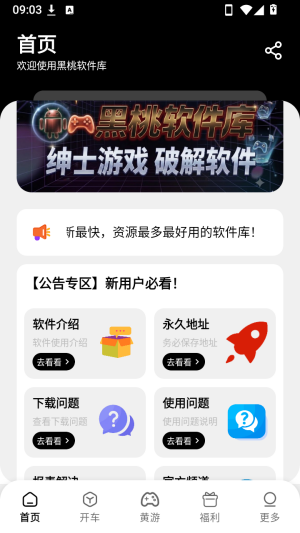 黑桃软件库截图3
