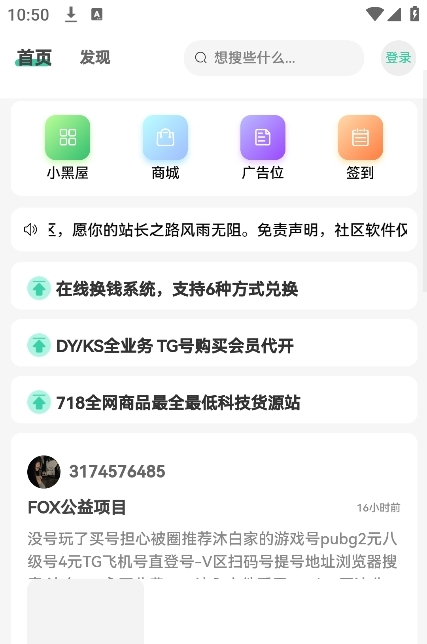 零域社区截图1