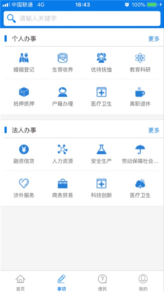 萨都办截图1
