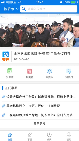 萨都办截图2