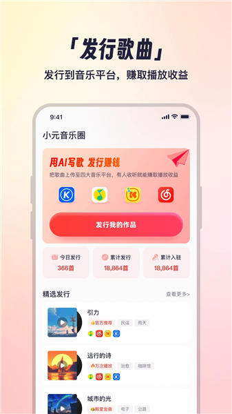 小元音乐圈截图4