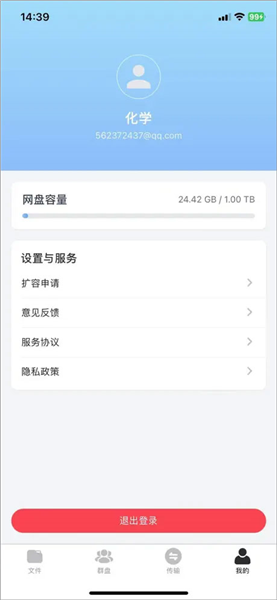 科大云盘截图2