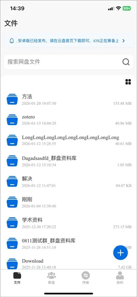 科大云盘截图3
