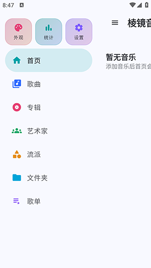 棱镜音乐截图0