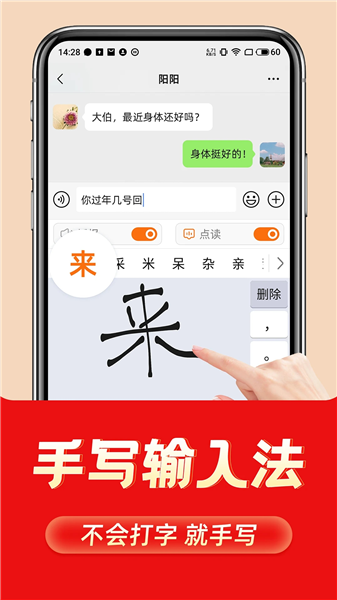 如意输入法截图0