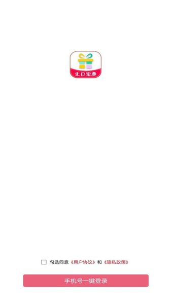 生日宝典截图0