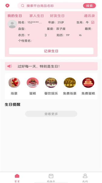 生日宝典截图1