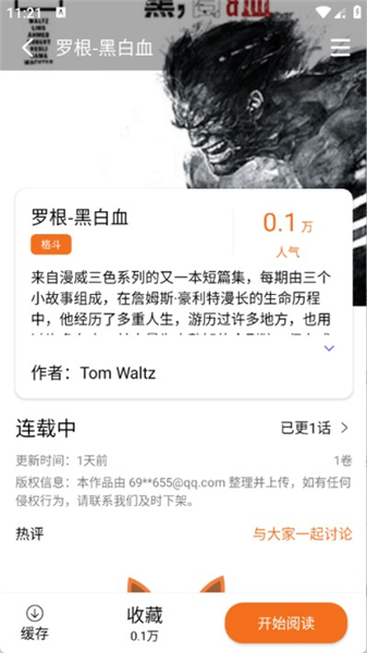 漫狐漫画截图0