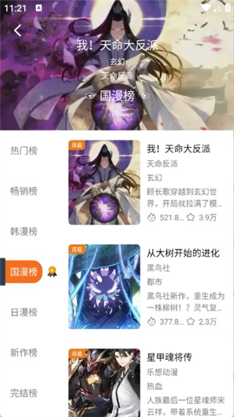 漫狐漫画截图1
