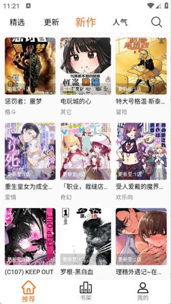 漫狐漫画截图2