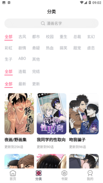 树洞漫画截图0