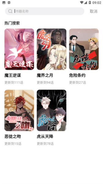 树洞漫画截图1