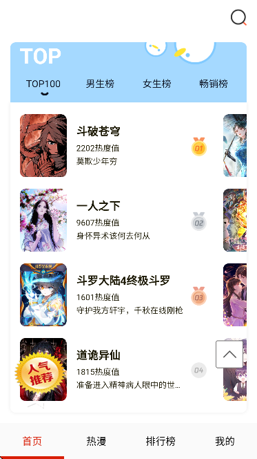 严选漫画截图1
