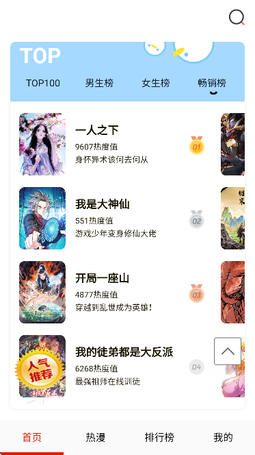 严选漫画截图2