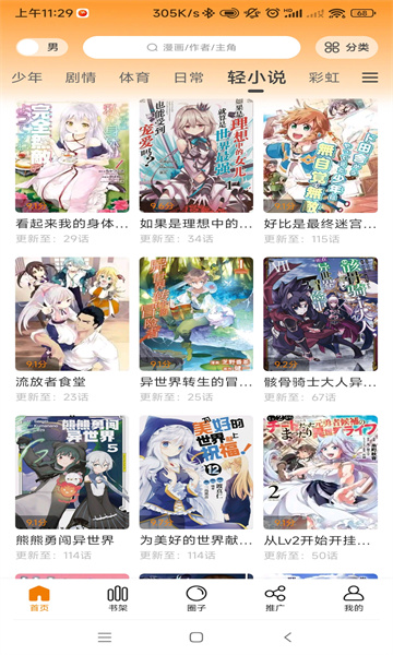 丫丫漫画截图0